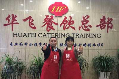 華飛餐飲加盟總部賀喜 羅先生與夫人成功簽約重慶小面培訓(xùn)，開(kāi)啟餐飲創(chuàng)業(yè)新篇章